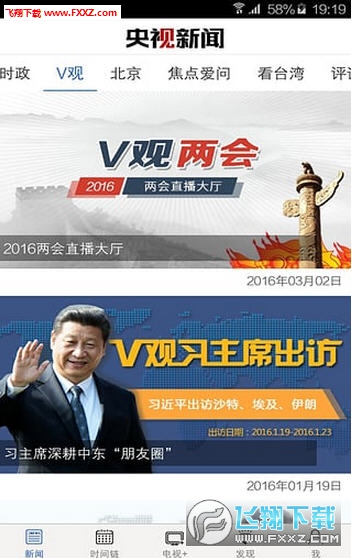 央视新闻APP