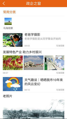 乌海发布app