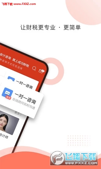 成功财税app手机版