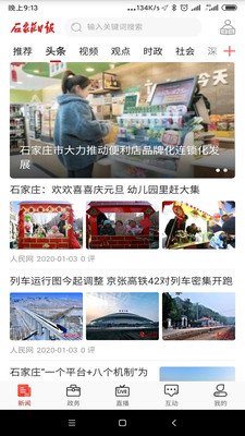 石家庄日报app官方版