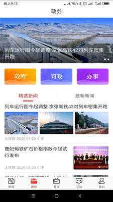 石家庄日报app官方版