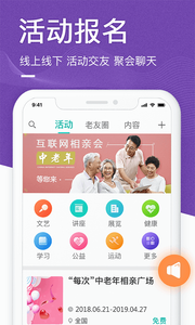 中老年生活app