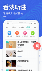 中老年生活app