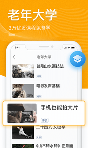 中老年生活app