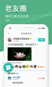 中老年生活app