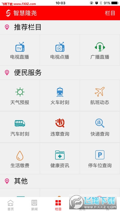 智慧隆尧app