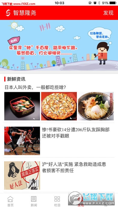 智慧隆尧app