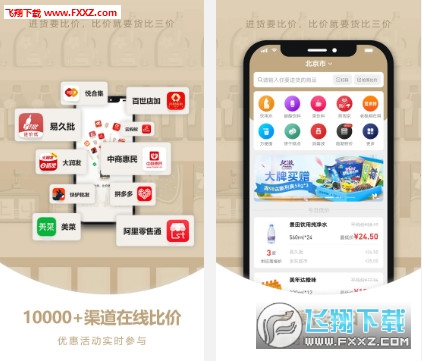 货比三价app安卓版
