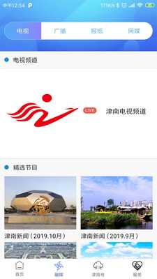 云上津南app