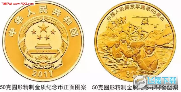 2017建军90周年纪念币预约软件