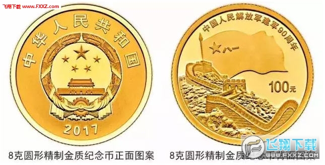 2017建军90周年纪念币预约软件