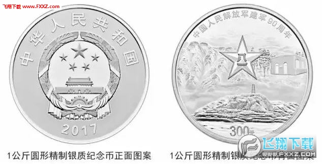 2017建军90周年纪念币预约软件