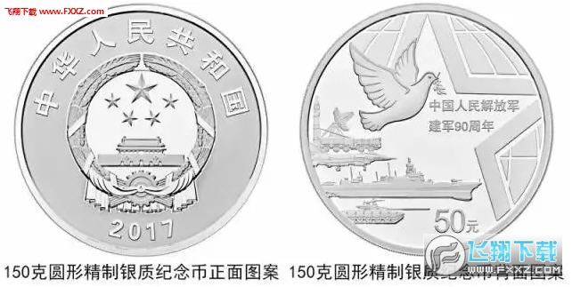 2017建军90周年纪念币预约软件