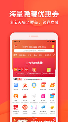实惠鸭app官方邀请码