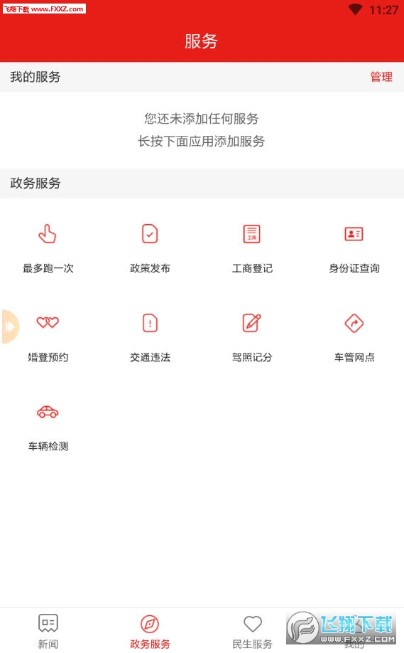 今日拱墅app安卓版