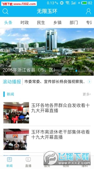 无限玉环app