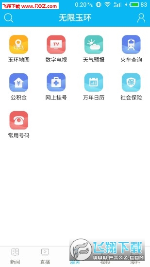 无限玉环app