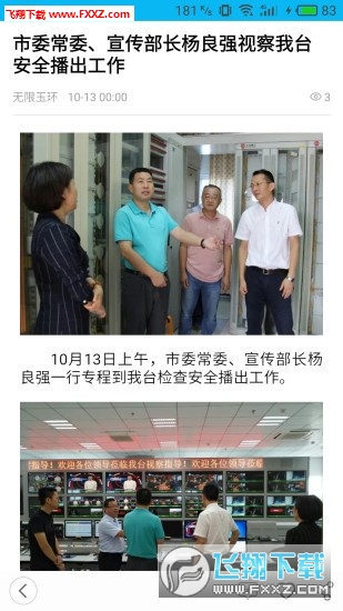 无限玉环app