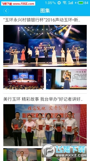 无限玉环app