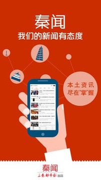 秦闻app