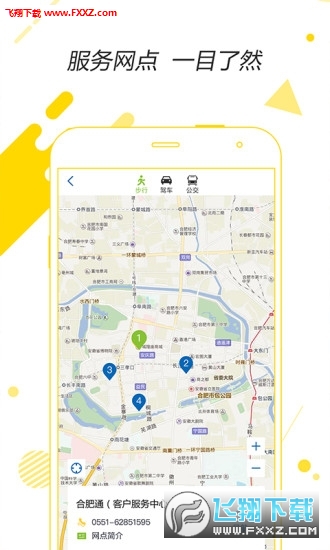 合肥一卡通app