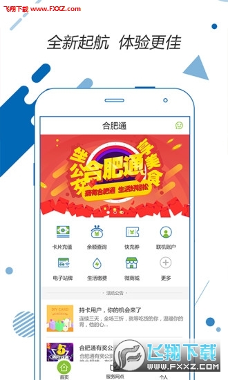 合肥一卡通app
