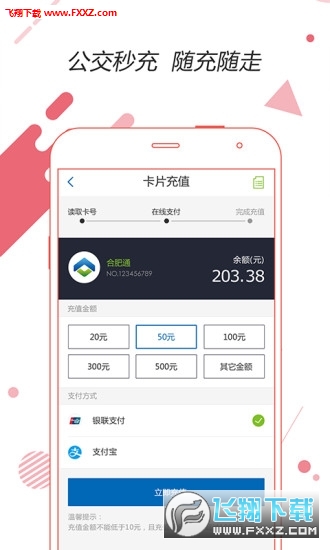 合肥一卡通app