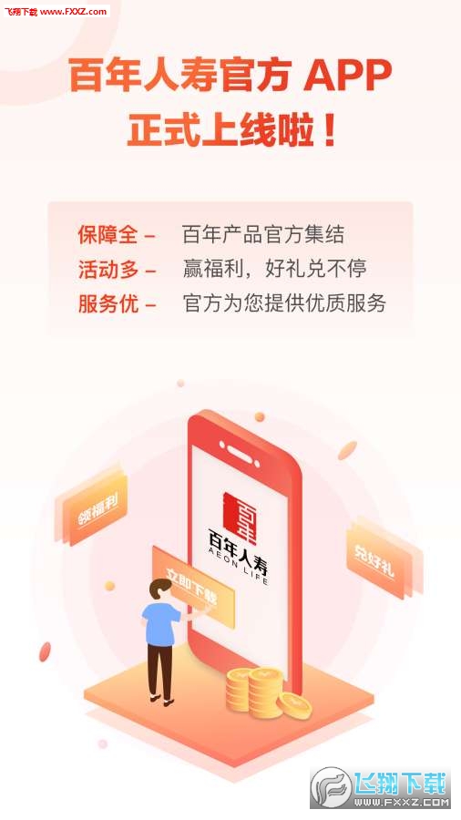 百年人寿安卓版