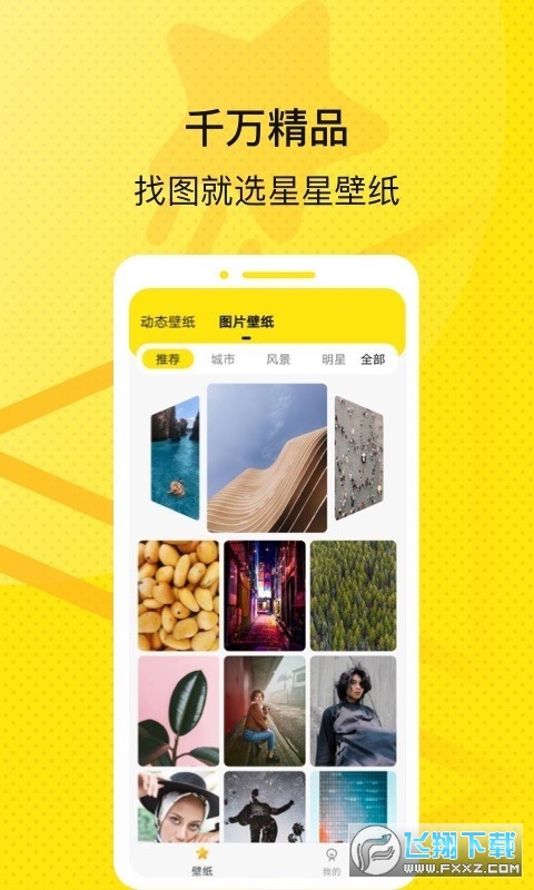 星星壁纸