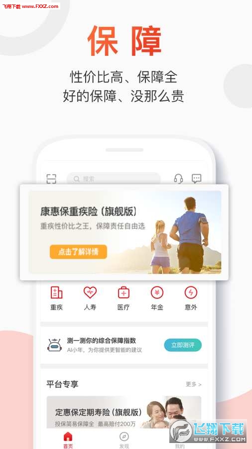 百年人寿安卓版
