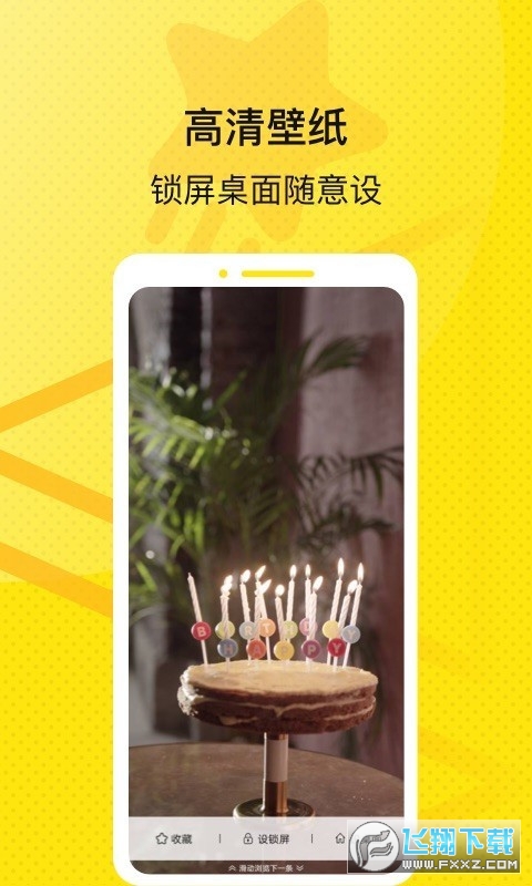 星星壁纸