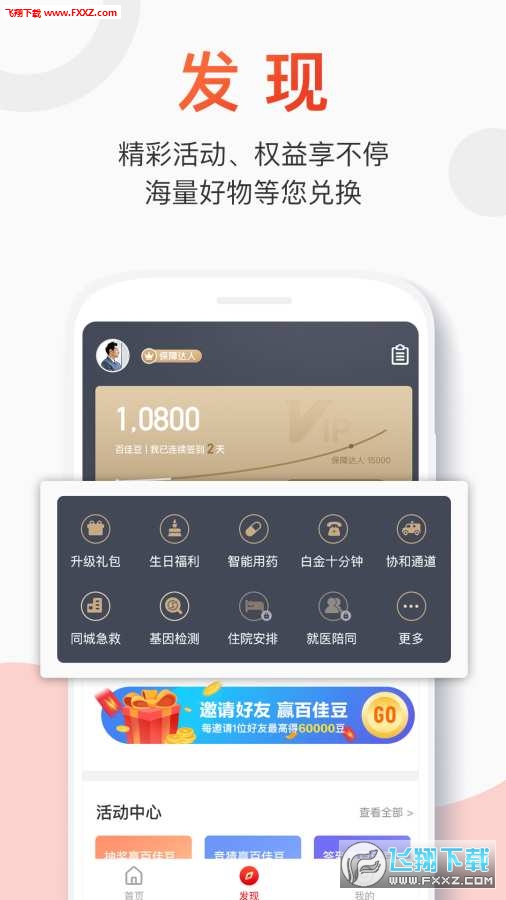 百年人寿安卓版