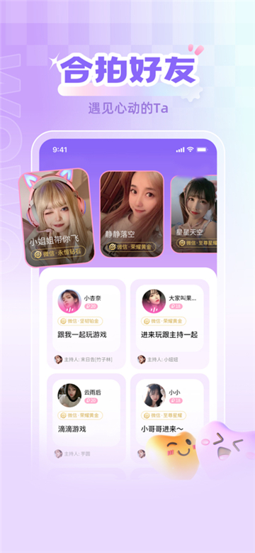 喔喔开黑安卓最新版