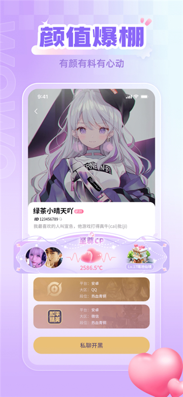 喔喔开黑安卓最新版