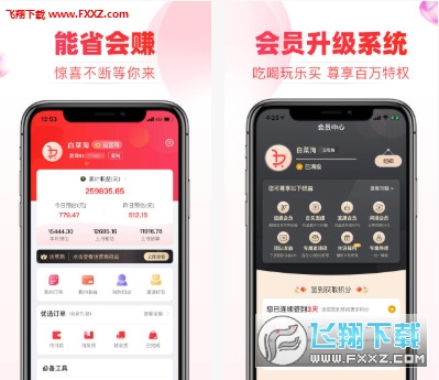 白菜淘省钱购物平台