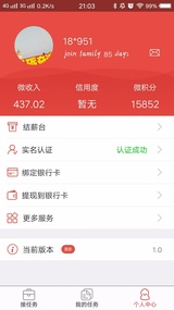 京东微工app
