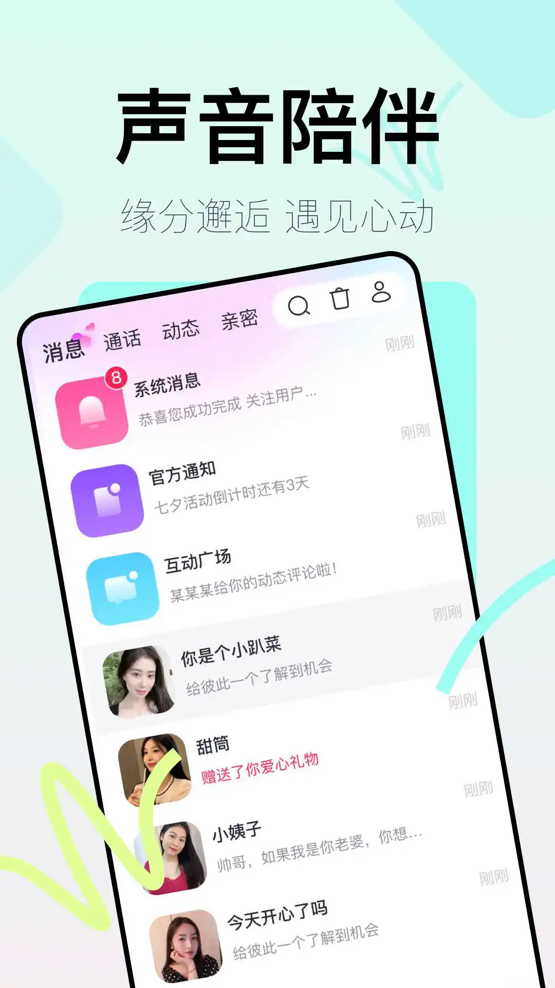 越伊交友软件中文版