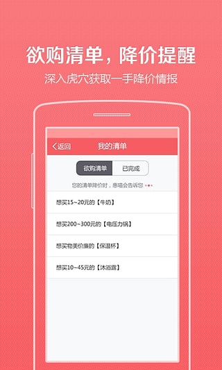 惠喵安卓版