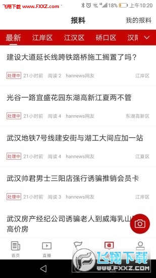 汉新闻武汉市民资讯新闻服务平台