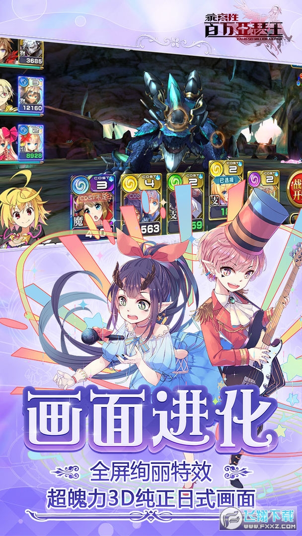 乖离性百万亚瑟王网易端