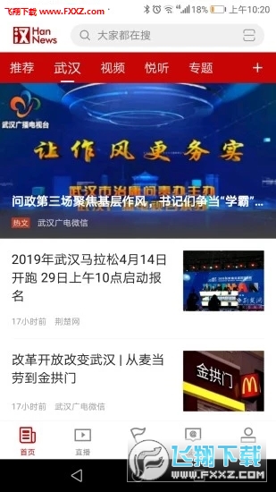 汉新闻武汉市民资讯新闻服务平台