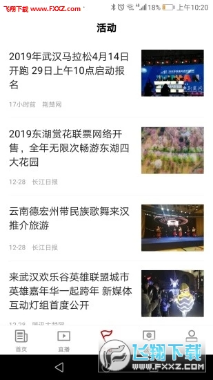 汉新闻武汉市民资讯新闻服务平台