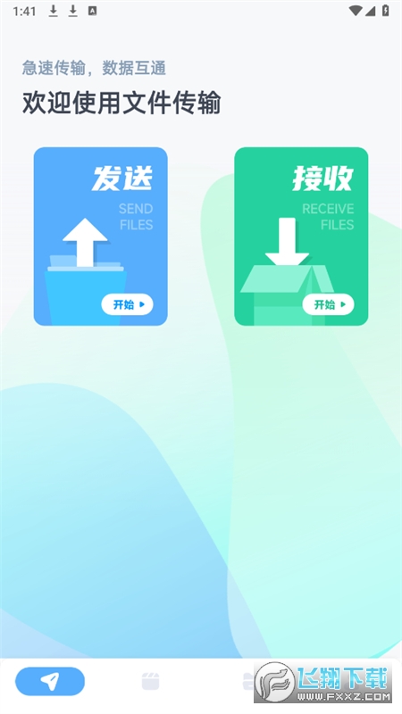 S换机互传app官方版