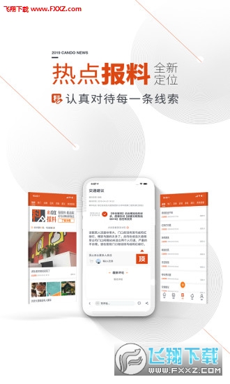 看度新闻app最新版