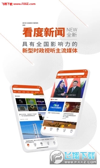 看度新闻app最新版