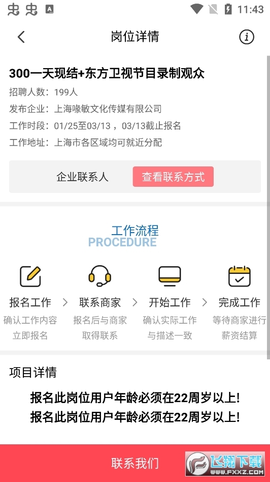 旋风兼职app