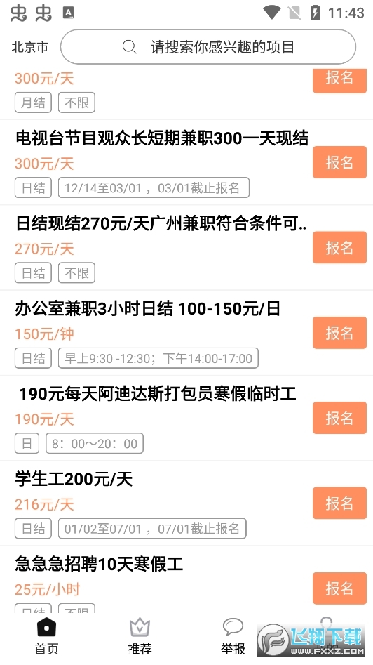 旋风兼职app