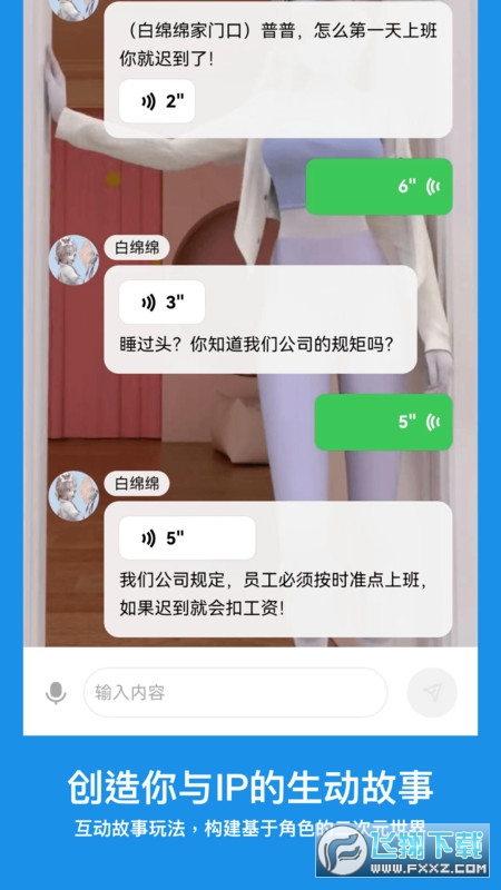 造梦次元AI虚拟恋人