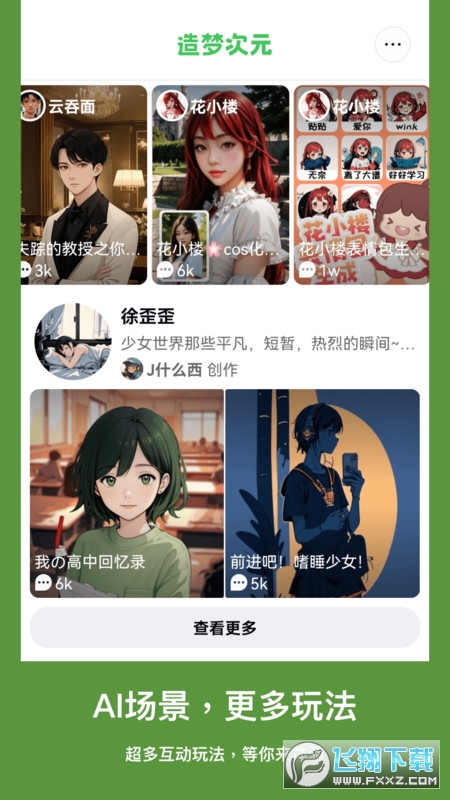 造梦次元AI虚拟恋人