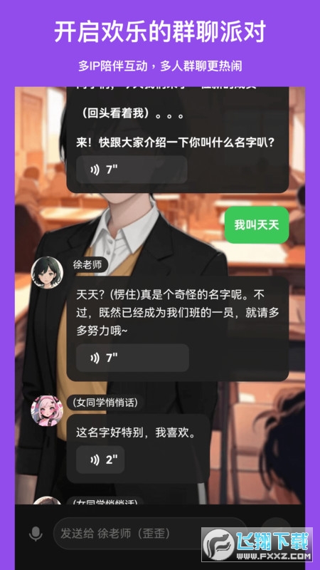 造梦次元AI虚拟恋人